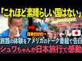【海外の反応】「俺は日本人に救われた」シュワルツェネッガー政治発言で大炎上し全てを失った当時を激白…日本の意外な反応に涙した理由