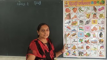 HINDI | STD-1 | LEC-2 | PATHAK SCHOOL-AMRELI