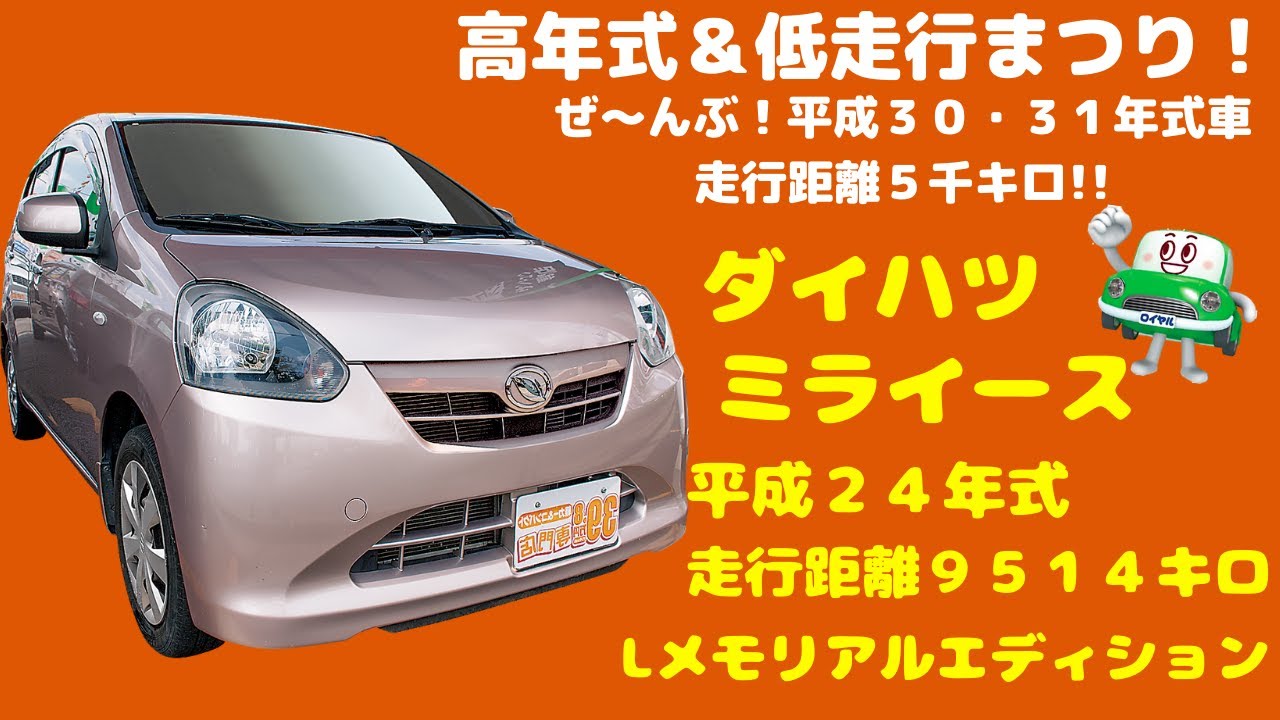 人気車種が高年式！低走行で手に入るチャンス♪「ダイハツ ミライース 