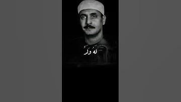 الصوت الذي يجبر القلوب #البهتيمي #التلاوات_النادره #المنشاوي #القرآن_الكريم #ستوريات