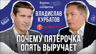 Секрет успеха самой большой сети продуктовых магазинов - интервью с СЕО «Пятёрочка»