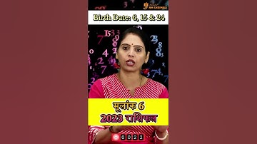 मूलांक 6 वालों के लिए साल 2023 कैसा रहेगा ? आइए जानते हैं  Part-1 #astrology #mulank #mulank6
