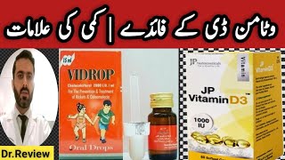 Vitamin D benefits |cholcalceferol Uses |Vitamin D  deficiency symptoms | vidrop uses| Vit D 50000
