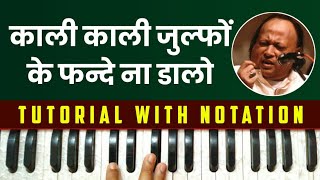 Video-Miniaturansicht von „Kali Kali Zulfon Ke Phande Na Dalo |Nusrat Fateh Ali Khan |Tutorial With Notation|Lokendra Chaudhary“