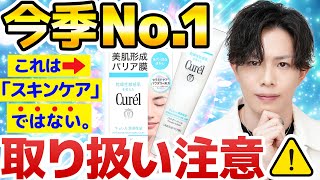 プロが警鐘を鳴らす【キュレル パウダーバーム】の問題点。正しく使わないと肌荒れする！？主成分『シリコン』のスキンケアをどう捉えるか。