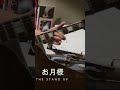 お月様