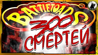 Battletoads - Путь к победе, игра против стримера. (ОСТОРОЖНО МАТ)