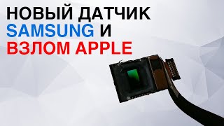 Новый Датчик Samsung на 108 Megapixel и взлом Apple | Летающие мотоциклы и другие новости Новый Датчик Samsung на 108 Megapixel и взлом Apple | Летающие мотоциклы и другие новости