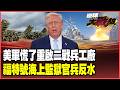 美伊軍事衝突的影響