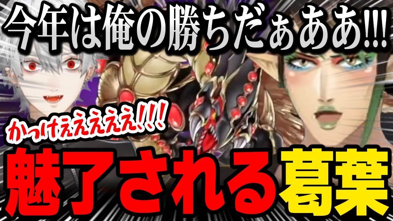 ガンドラを引いて葛葉に勝利するチャイカ【にじさんじ切り抜き / 花畑チャイカ / 葛葉 / #にじ遊戯王祭2025】