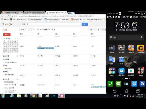 2017032003 Google日曆在手機上的同步設定