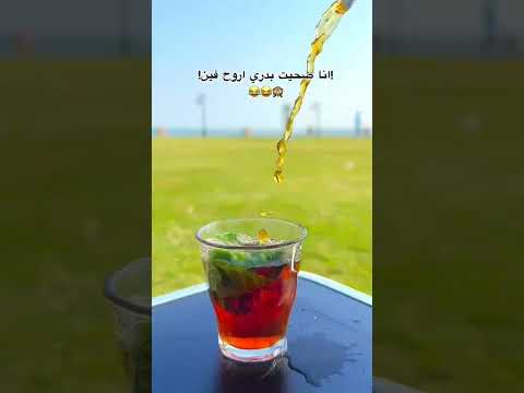 انا صحيت بدري اهه