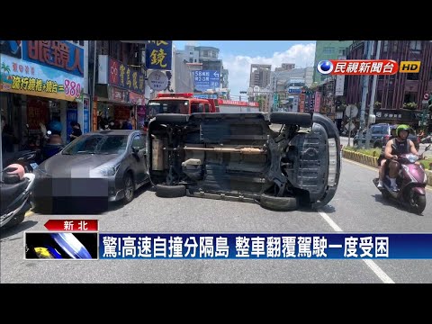 高速自撞分隔島 整車翻覆駕駛脫困竟逃跑－民視新聞