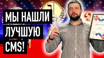 Как выбрать cms для сайта Drupal Wordpress Bitrix Opencart Joomla