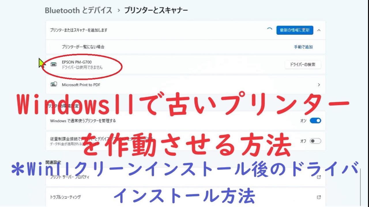 プリンターまだまだ使えます❗ Win11未対応のプリンターを使えるようにしよう」と「焼きいも」 - YouTube