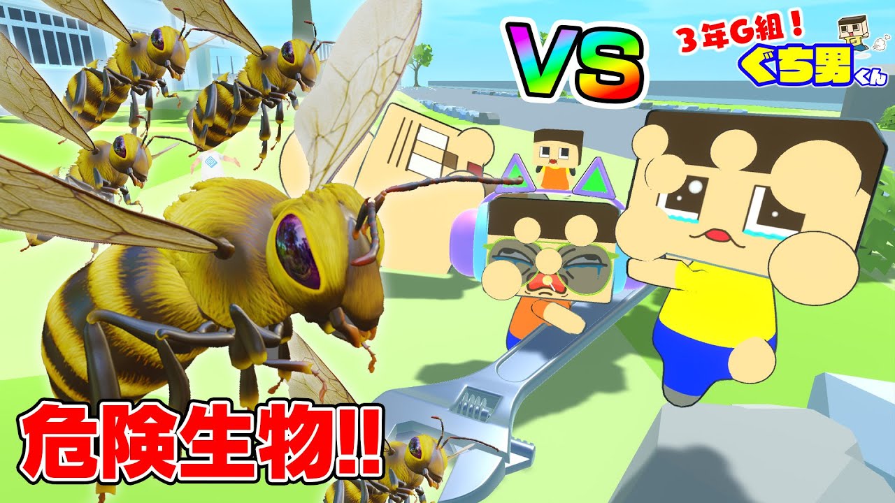 Anime] Class 3G Dangerous Creature Busters! Guchio, exterminate