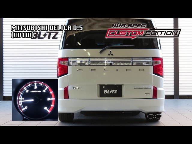 BLITZ / NUR-SPEC CUSTOM EDITION CV1W MITSUBISHI DELICA