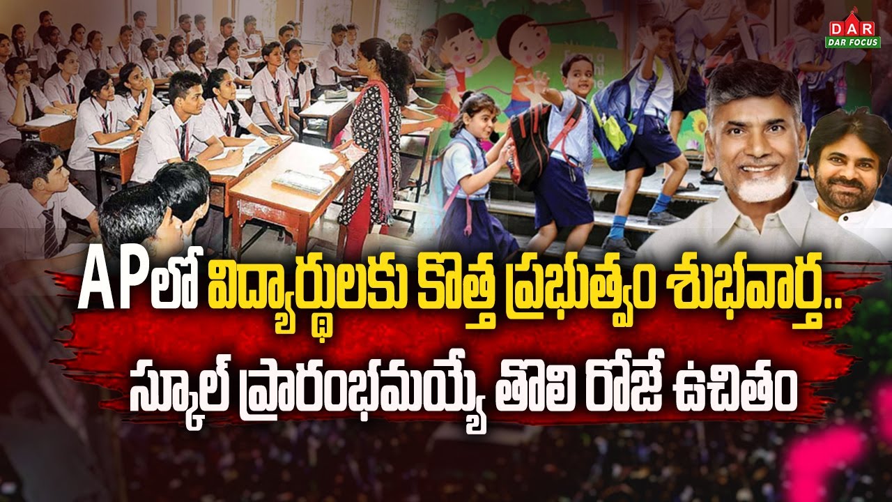good news for govt school students | AP Govt Good News To AP Students 