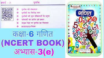 CLASS-6th MATH_EXERCISE-3(e)