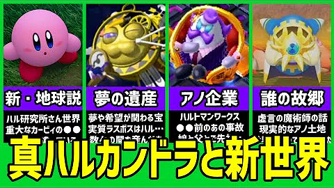 星のカービィ ディスカバリー 考察 Mp3