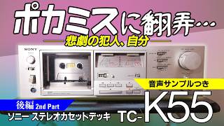 後編】ポカミスに悶絶、パーツ再崩壊、トランジスタは生きているか