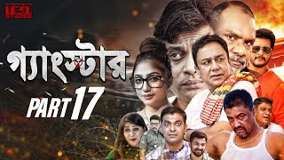Gangster গযসটর Part 17 Bangla Web Series Milon Shamol Mawla Shiba Shanu Mahiya Mahi