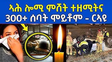 ኣሕ ሎሚ ምሸት ተዘሚትና / 300+ ሰባት ሞይቶም #eritreanfilm #eritreanmovie #neshneshtv 