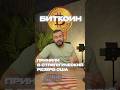 Огромное событие в крипте #криптовалюта #биткоин #крипторезерв
