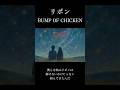 リボン/BUMP OF CHICKEN #bumpofchicken #pixar #主題歌