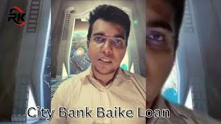 City bank bike loan। Bike Loan সঠিক তথ্য। চাকুরীজীবিরা যেভাবে বাইক লোন পাবেন । How to get bike loan.