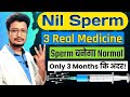 Nil sperm azoospermia 3 real medicine sperm banega normal  nil sperm count treatment medicine
