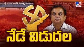 AP Local Body Elections Schedule 2026 : నేడే విడుదల - TV9