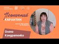 #поетичний_карантин &quot;Ця весна&quot;, поетеса Олена Кондратенко