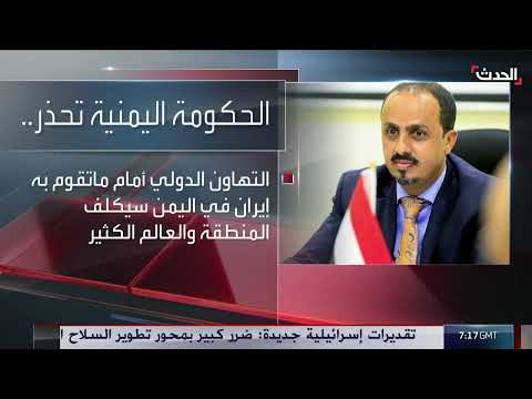 اليمن: الحكومة تتهم إيران بتوطين الصناعات العسكرية