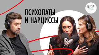 Тёмная триада: нарцисс, социопат, психопат. Что их объединяет?