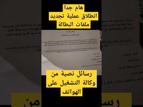 انطلاق عملية تجديد او تحيين ملفات منحة البطالة في الجزائر 2025 اكسبلور   اخبار عاجل