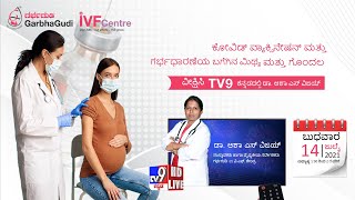 Clarifying the myths & confusions of covid vaccination & pregnancy
