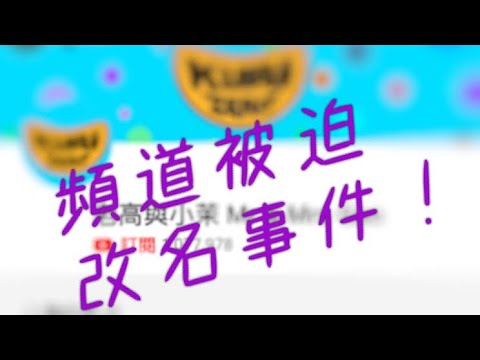 #最新進展，老高KUAIZERO遭遇商标蟑螂事件（改成了老高与小茉 Mr & Mrs Gao)