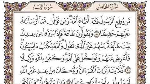 سورة النساء الصفحة 91 من القران للشيخ ياسر