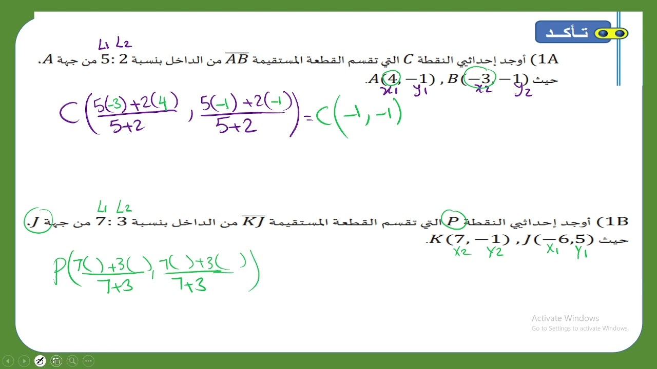 ريض352: تقسيم قطعة مستقيمة