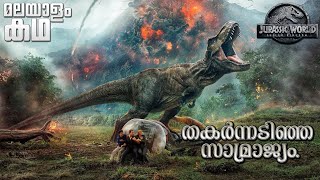 Jurassic World Fallen Kingdom explained in malayalam @movieflixmalayalam