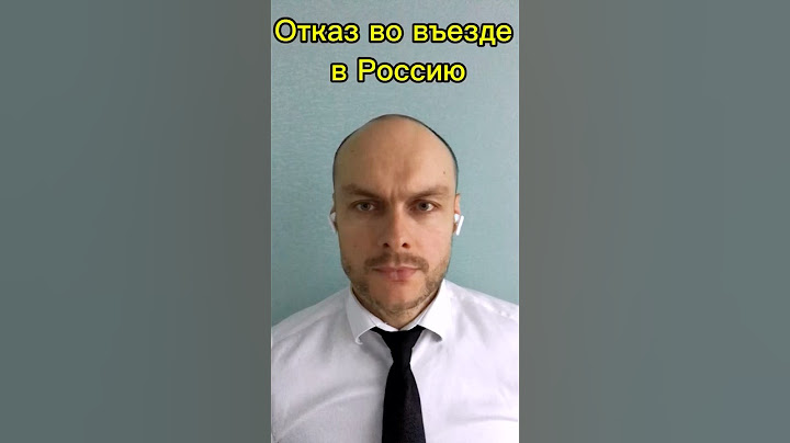Отказ во въезде в Россию для мигрантов, иностранных граждан 2025. Статья 27. Миграционный юрист