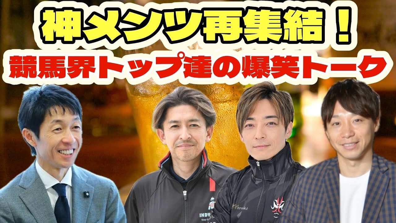 ジョッキー爆笑トーク③⇦※タップ詳細