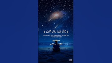 #أجر_لي_ولكم #القرآن_الكريم #راحة_نفسية #اللهم_صلي_على_نبينا_محمد #تلاوات #لايك #احمد_النفيس #سورة