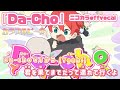 【ニコカラ】Da-Cho/カラフルピーチ offvocal【からぴち】