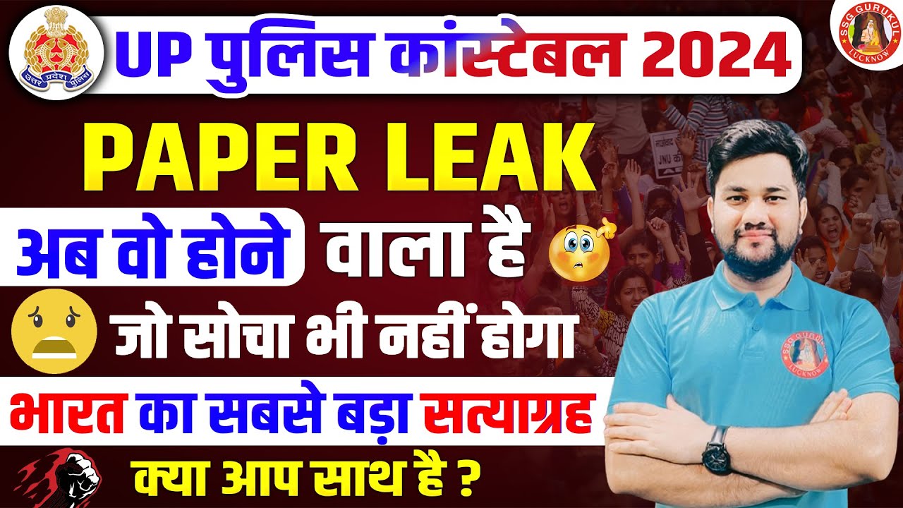 UP POLICE CONSTABLE PAPER LEAK 2024 | भारत का सबसे बड़ा सत्याग्रह ...