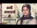 Kabhi tanhaiyo me humari yaad aayegi   hamari yaad aayegi  mubarak begum  old hits  nupur audio