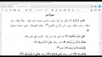 من 1 إلى 29 سورة ص  المكتفي في الوقف والابتدا الشيخ أحمد سمير