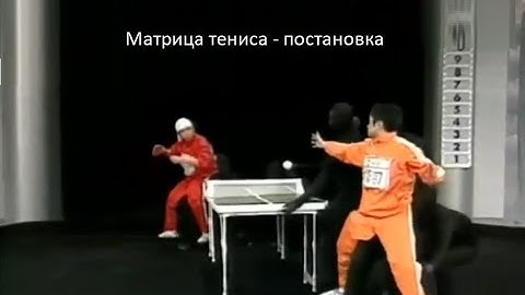 Отличная постановка от Kasou Taishou 29  Matrix Ping pong⁄ Table Tennis Trim