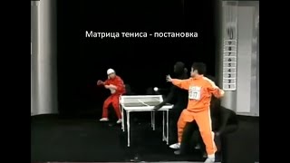 Отличная постановка от Kasou Taishou 29  Matrix Ping pong⁄ Table Tennis Trim screenshot 1